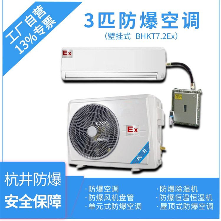 BHKG-7.5Ex3P防爆空调-发电厂防爆空调参数-多多28