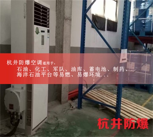 桂林防爆空调防爆空调图片