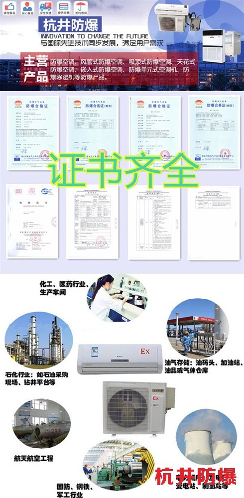 云浮防爆空调销售公司-防爆资质齐全