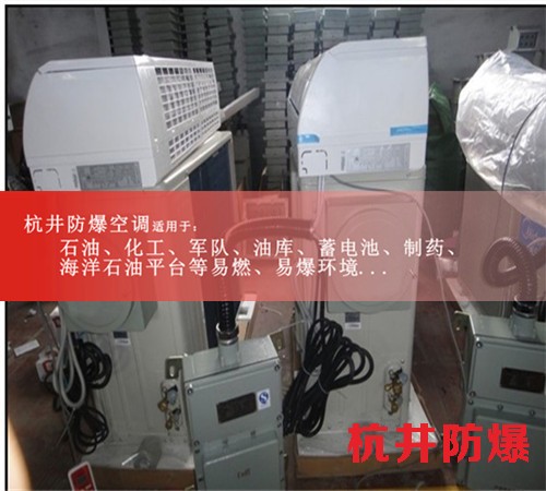 云浮防爆空调现场安装图