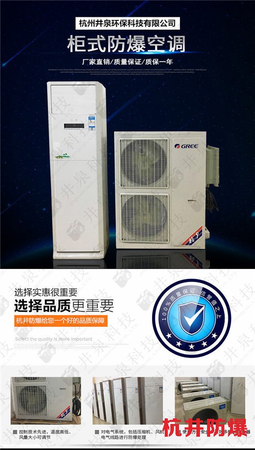 丙烯煤气防爆空调机案例图