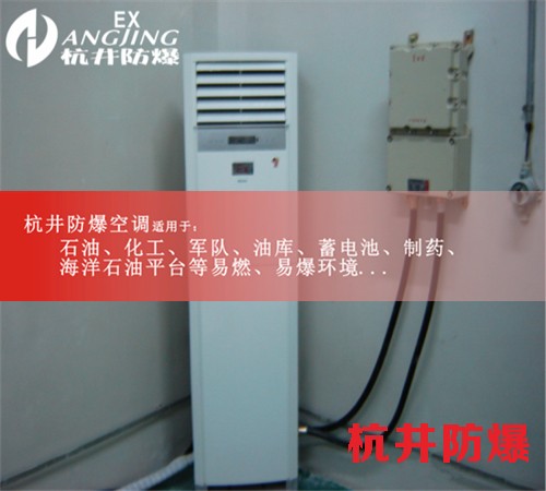 丙烯煤气防爆空调机案例图