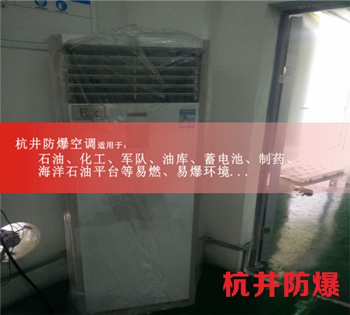 丙烯煤气防爆空调机案例图