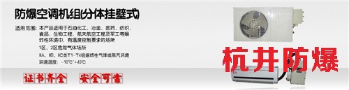 甲醇库防爆空调机banner图