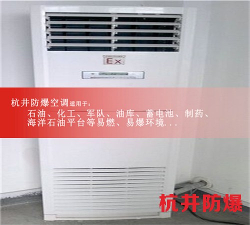 油站防爆空调机案例图
