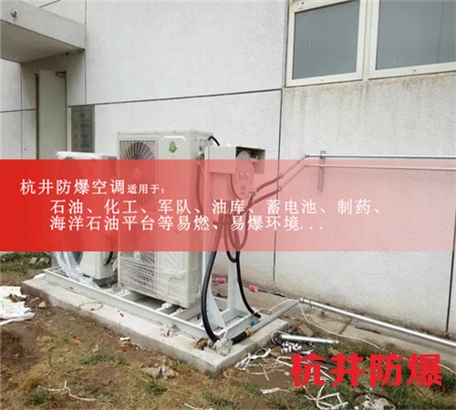 油站防爆空调机案例图
