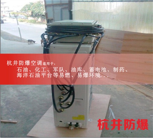 易爆环境防爆空调机案例图