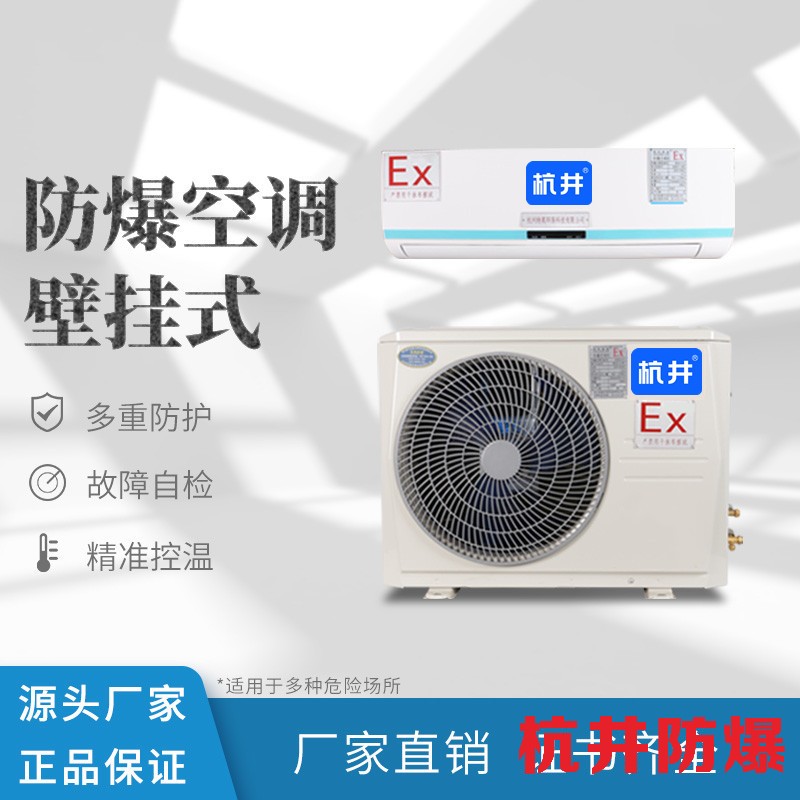 供电局机房用空调-防爆吸顶式空调